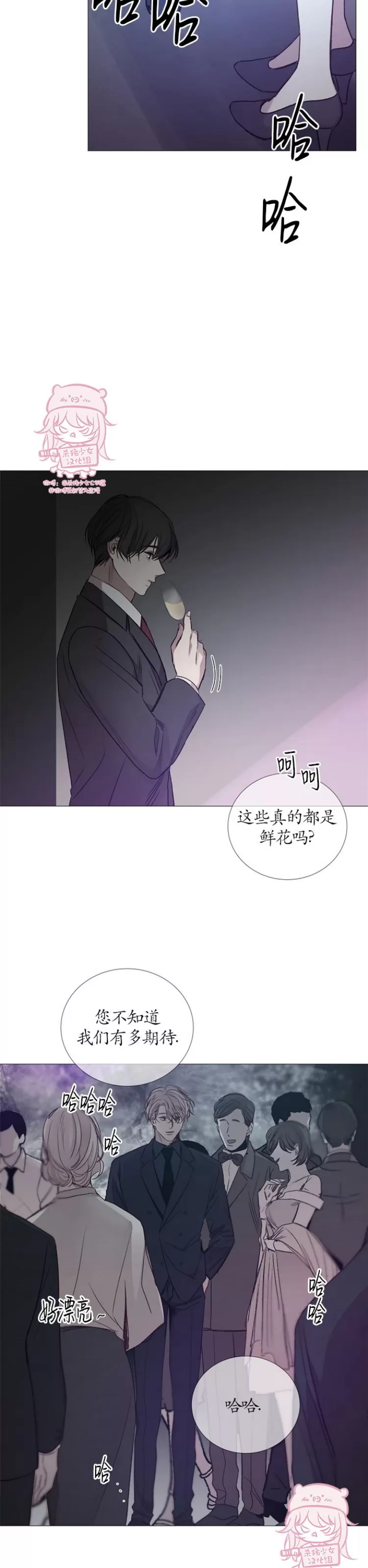 《冰冷的温室》漫画最新章节第79话免费下拉式在线观看章节第【19】张图片