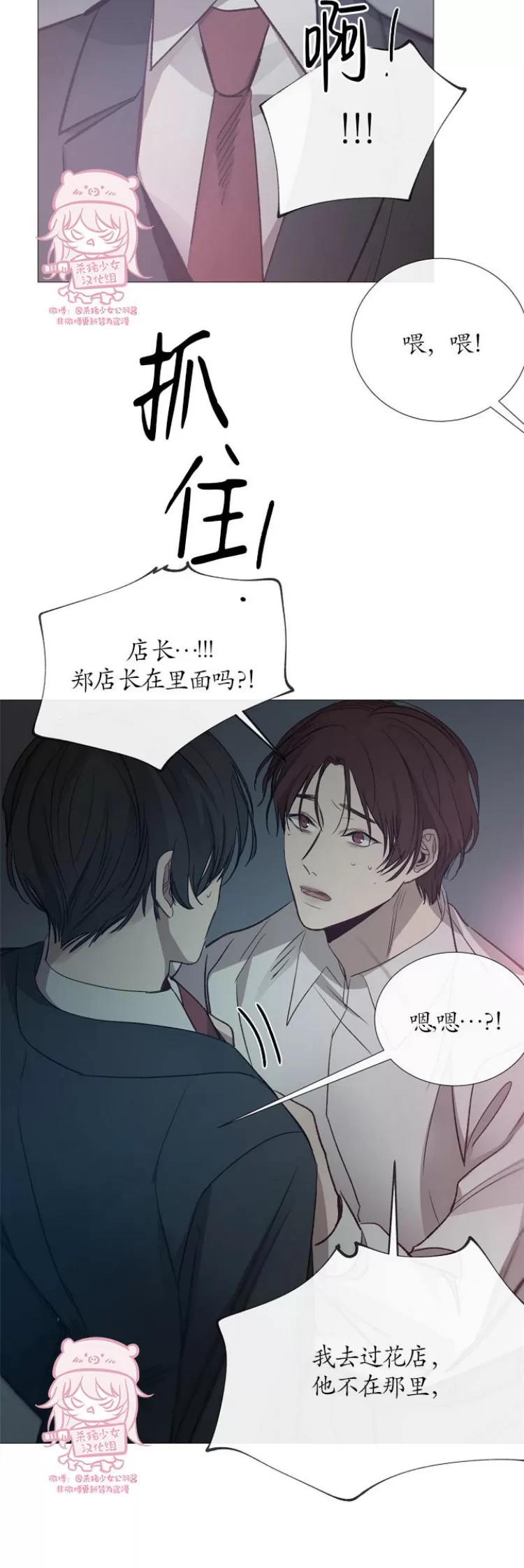 《冰冷的温室》漫画最新章节第79话免费下拉式在线观看章节第【27】张图片