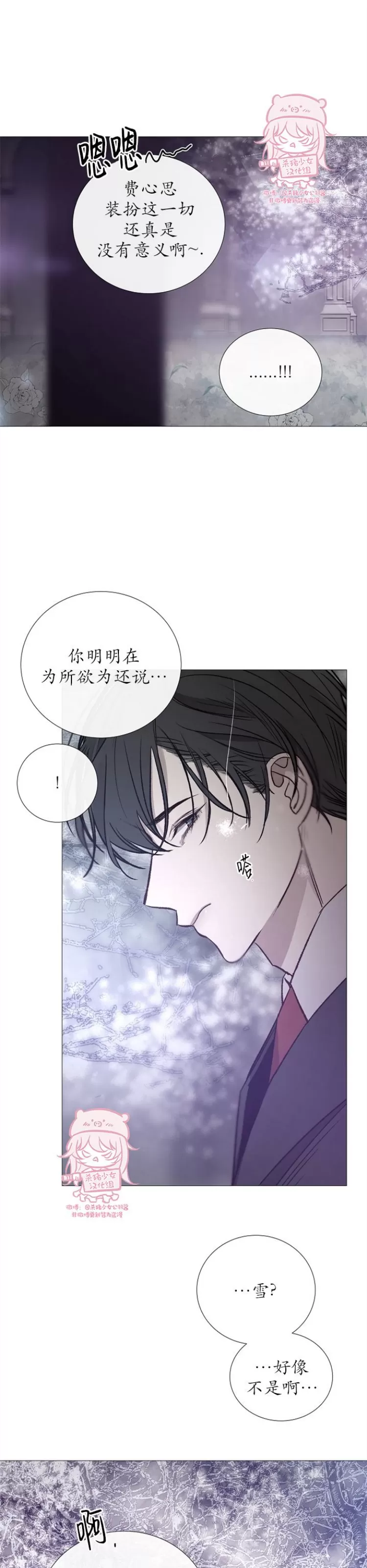 《冰冷的温室》漫画最新章节第79话免费下拉式在线观看章节第【11】张图片