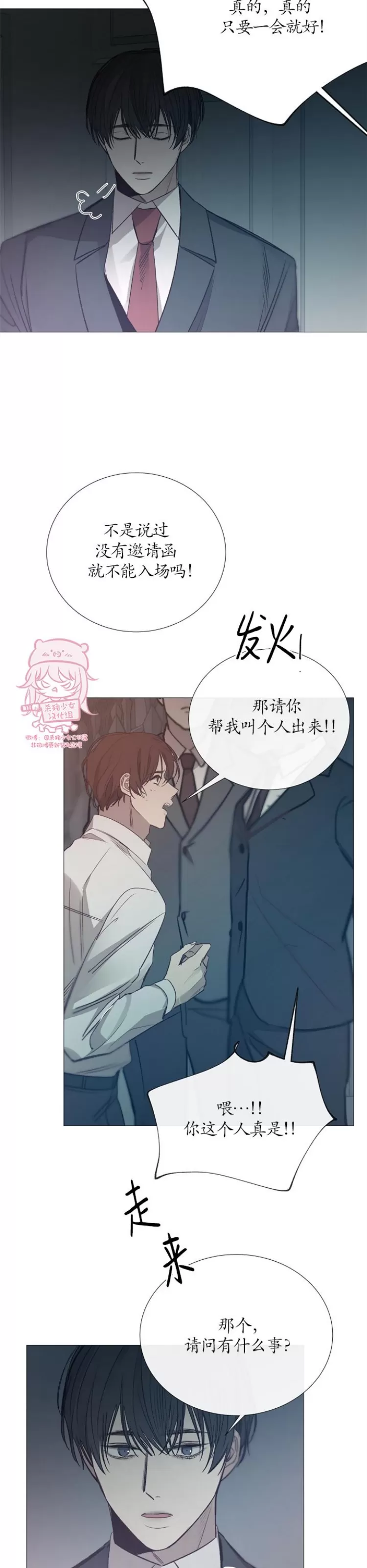 《冰冷的温室》漫画最新章节第79话免费下拉式在线观看章节第【26】张图片