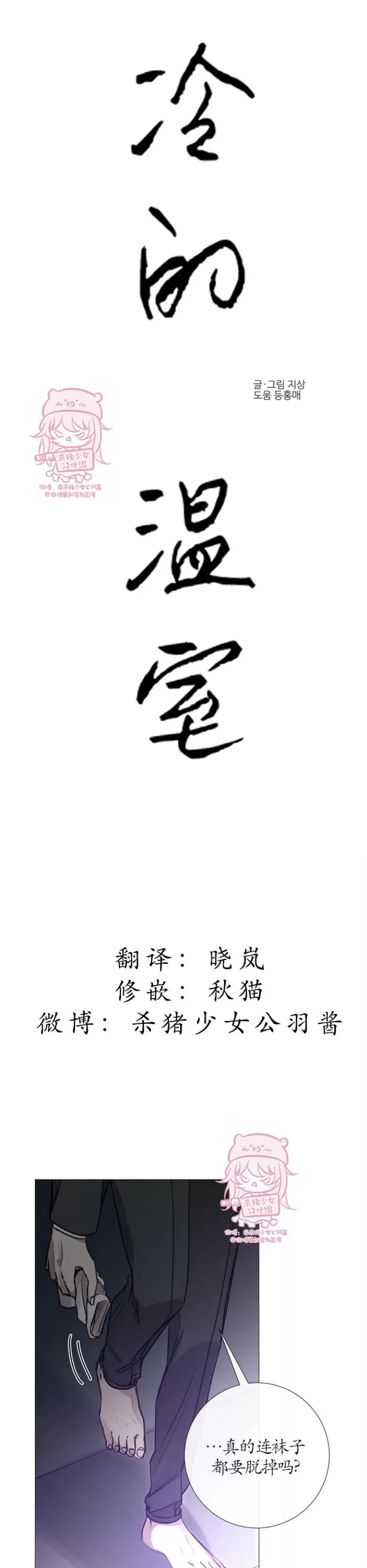 《冰冷的温室》漫画最新章节第79话免费下拉式在线观看章节第【6】张图片