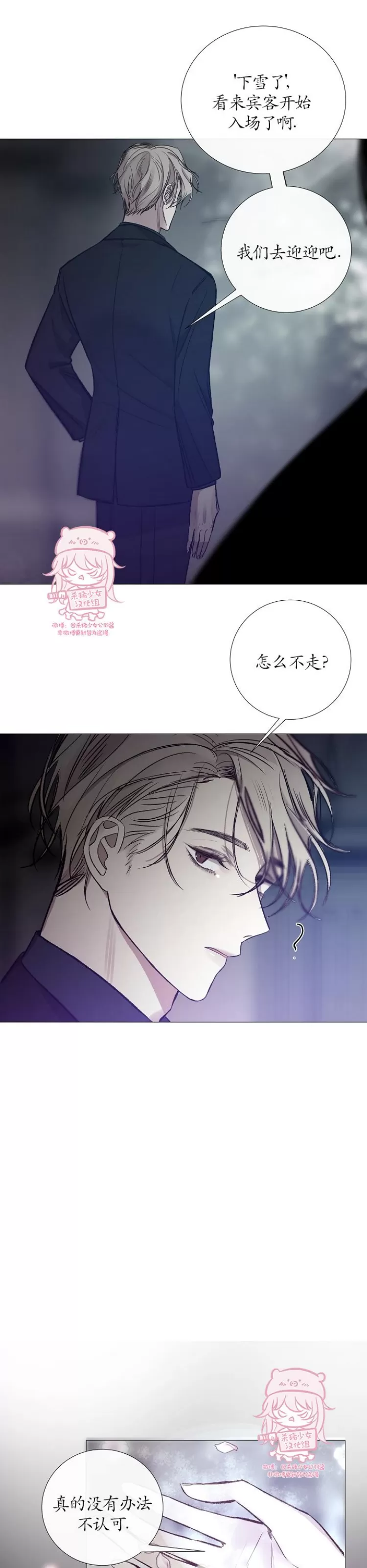 《冰冷的温室》漫画最新章节第79话免费下拉式在线观看章节第【13】张图片