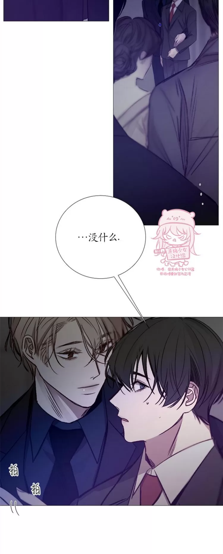 《冰冷的温室》漫画最新章节第79话免费下拉式在线观看章节第【24】张图片