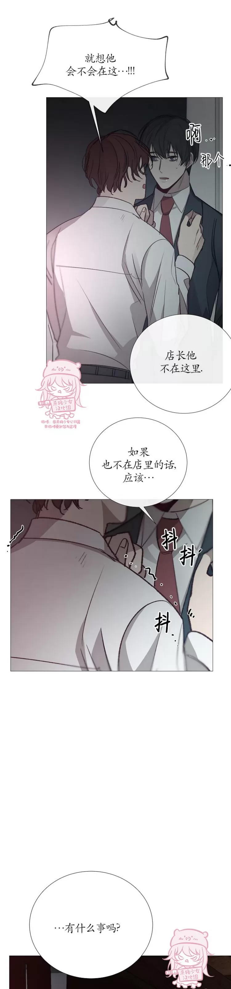 《冰冷的温室》漫画最新章节第79话免费下拉式在线观看章节第【28】张图片