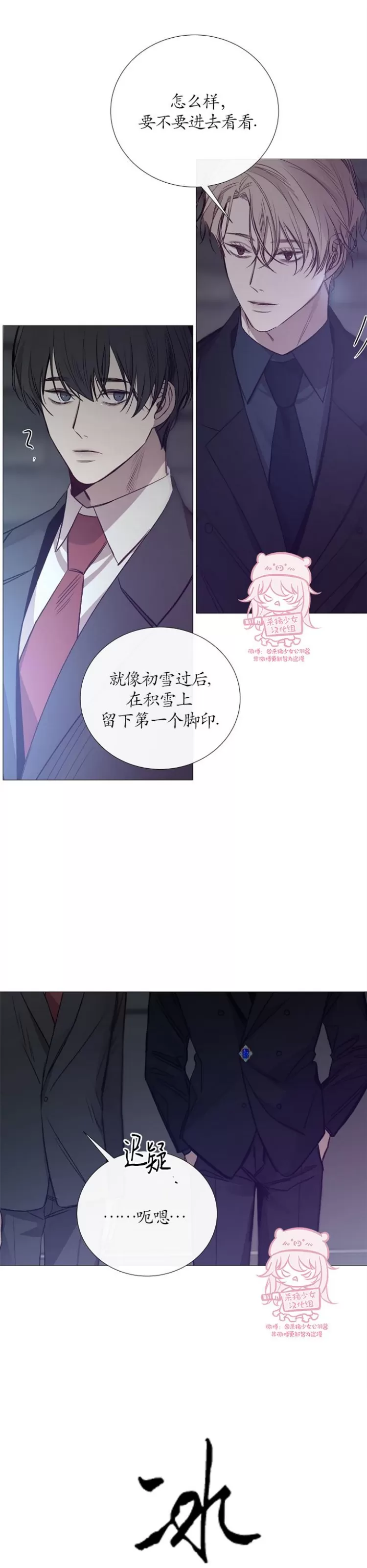 《冰冷的温室》漫画最新章节第79话免费下拉式在线观看章节第【5】张图片