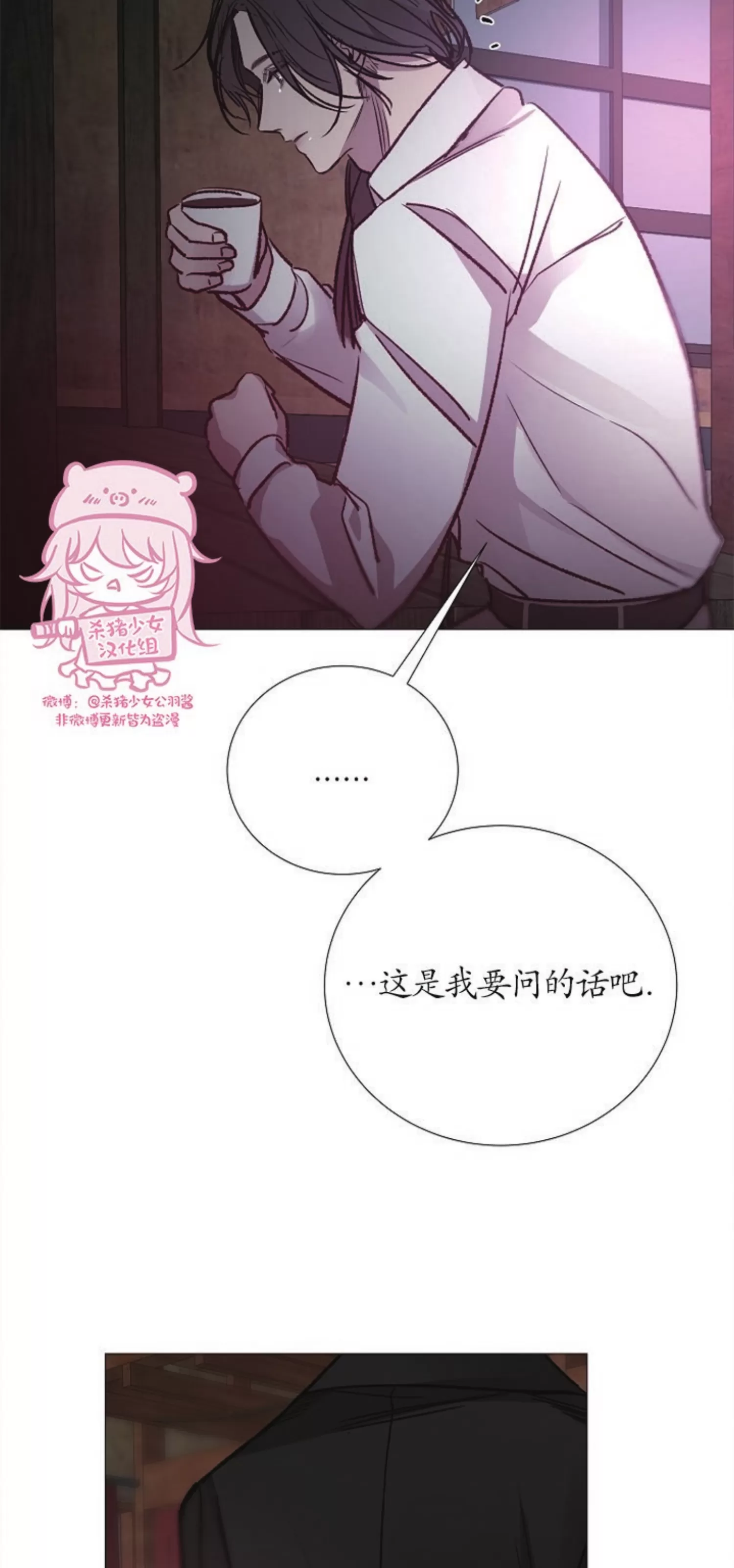 《冰冷的温室》漫画最新章节第80话免费下拉式在线观看章节第【2】张图片