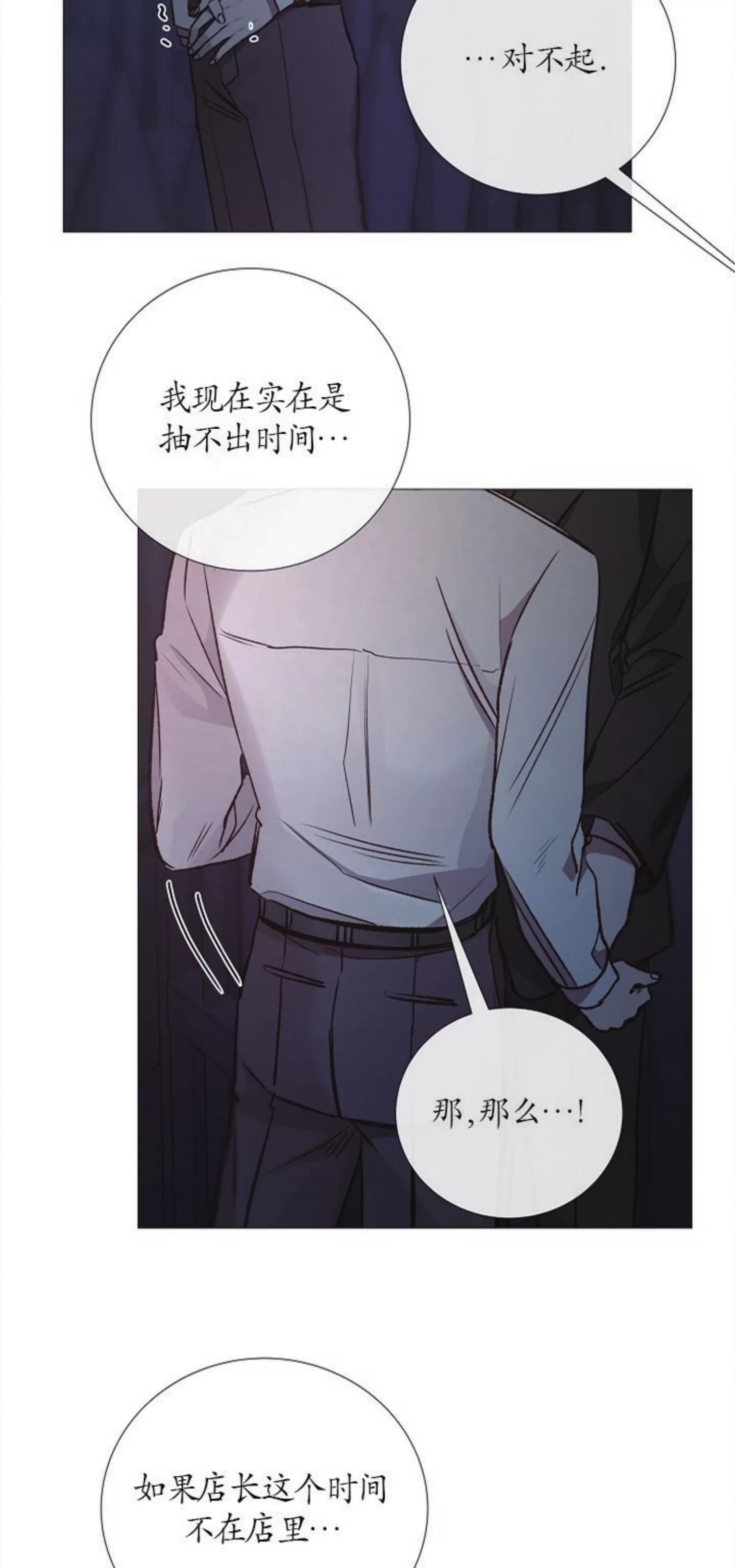 《冰冷的温室》漫画最新章节第80话免费下拉式在线观看章节第【27】张图片