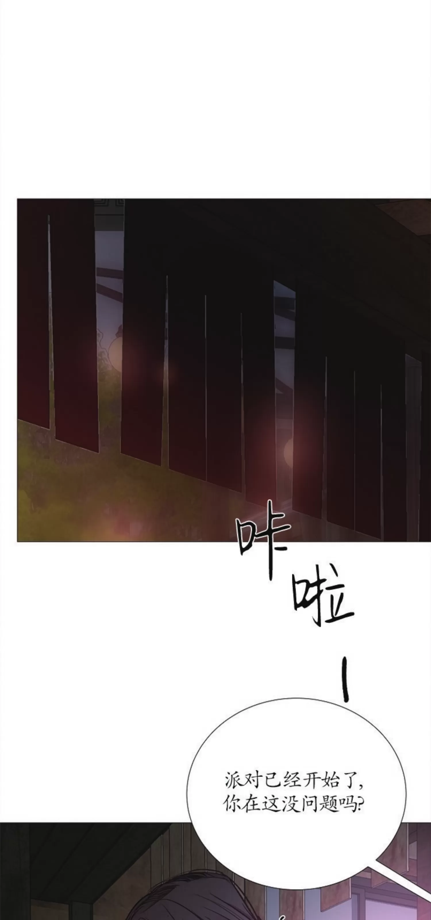 《冰冷的温室》漫画最新章节第80话免费下拉式在线观看章节第【1】张图片