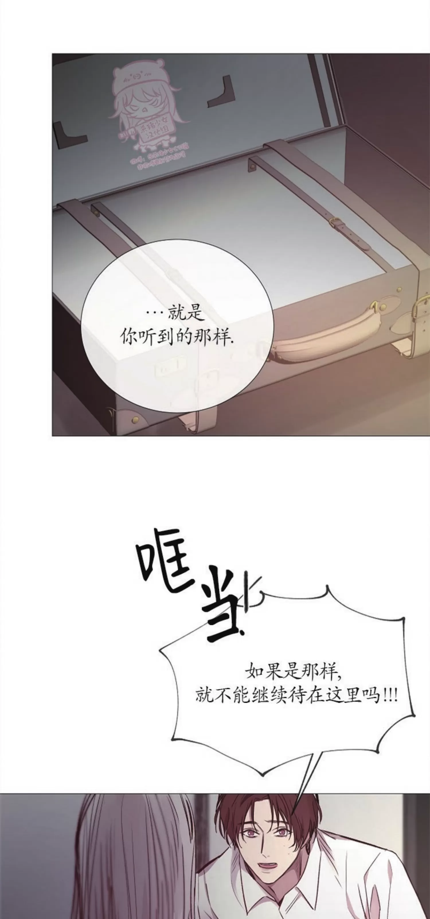 《冰冷的温室》漫画最新章节第80话免费下拉式在线观看章节第【38】张图片