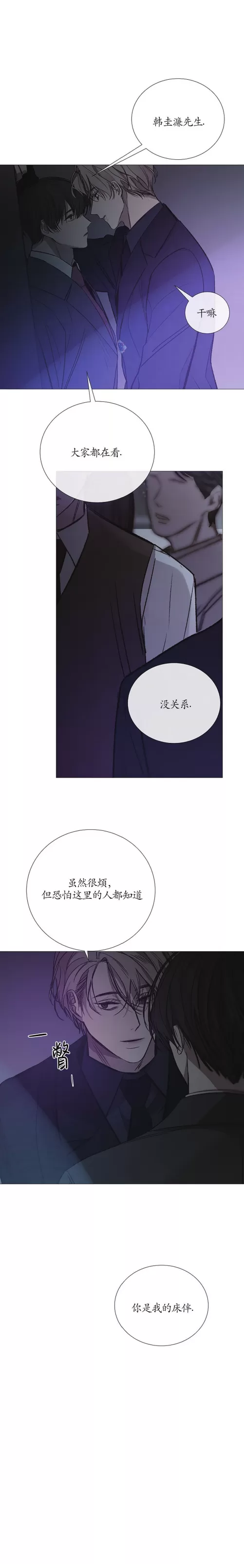 《冰冷的温室》漫画最新章节第81话免费下拉式在线观看章节第【21】张图片