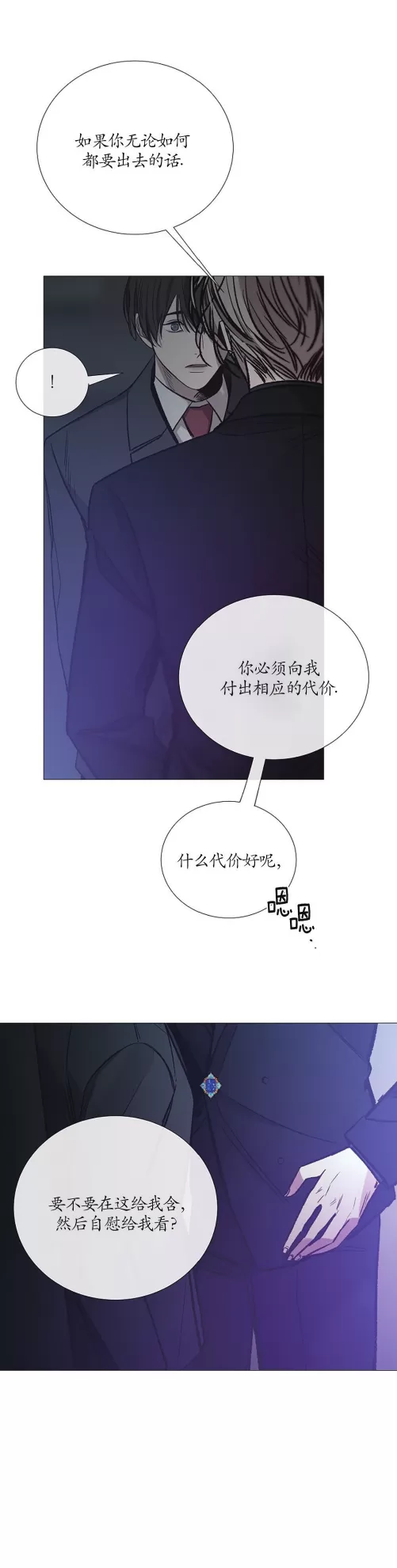 《冰冷的温室》漫画最新章节第81话免费下拉式在线观看章节第【20】张图片