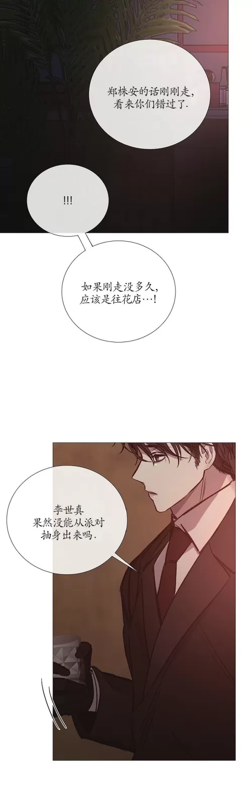 《冰冷的温室》漫画最新章节第81话免费下拉式在线观看章节第【12】张图片