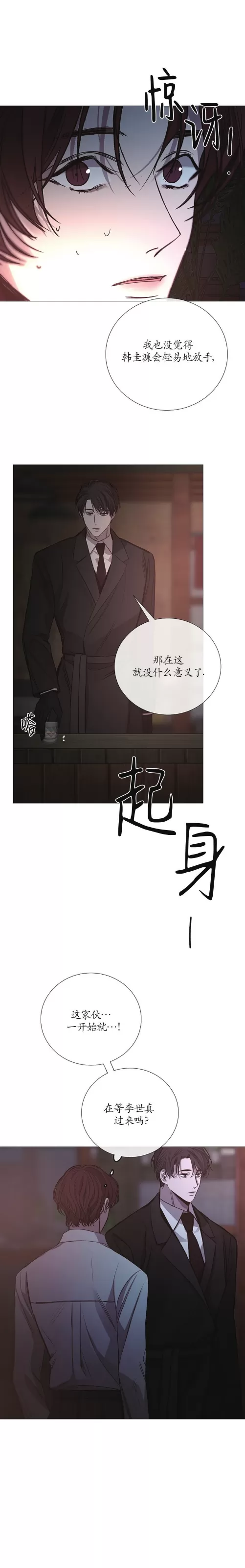 《冰冷的温室》漫画最新章节第81话免费下拉式在线观看章节第【13】张图片