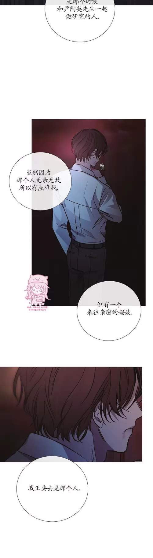 《冰冷的温室》漫画最新章节第82话免费下拉式在线观看章节第【20】张图片