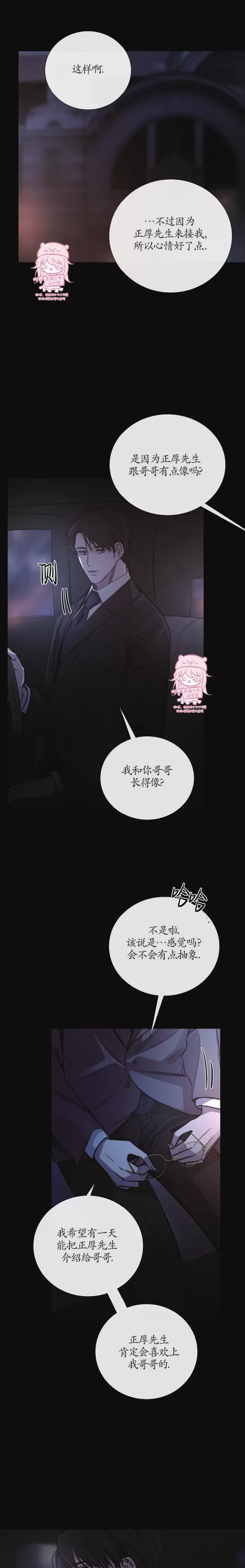 《冰冷的温室》漫画最新章节第82话免费下拉式在线观看章节第【3】张图片