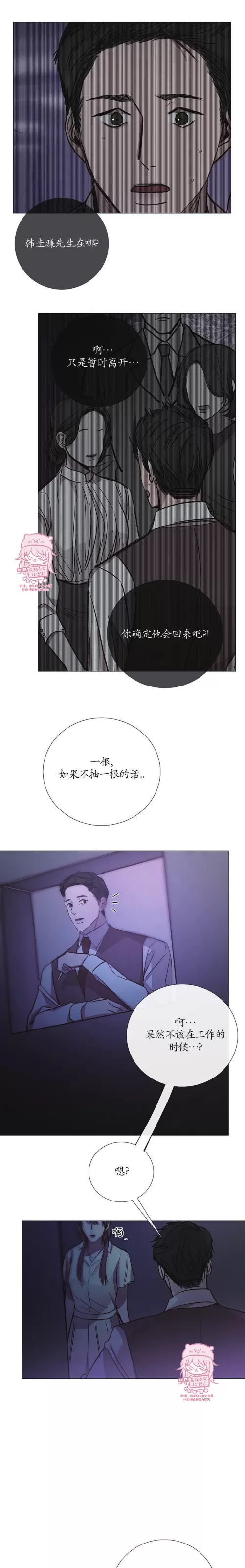 《冰冷的温室》漫画最新章节第82话免费下拉式在线观看章节第【17】张图片