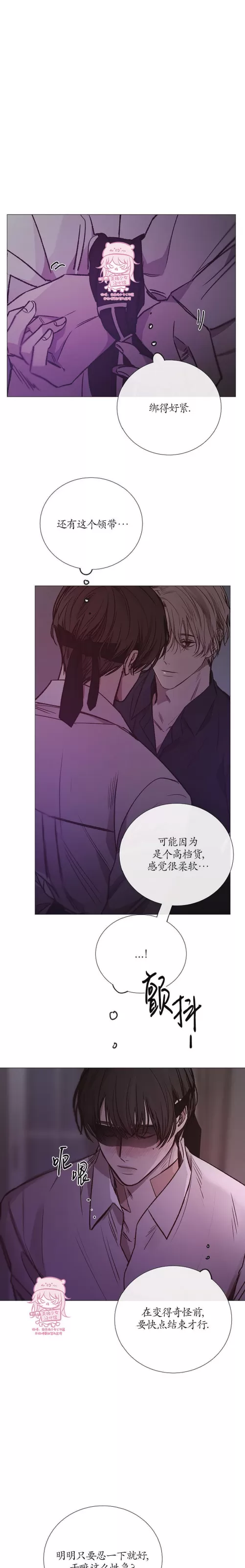 《冰冷的温室》漫画最新章节第82话免费下拉式在线观看章节第【5】张图片