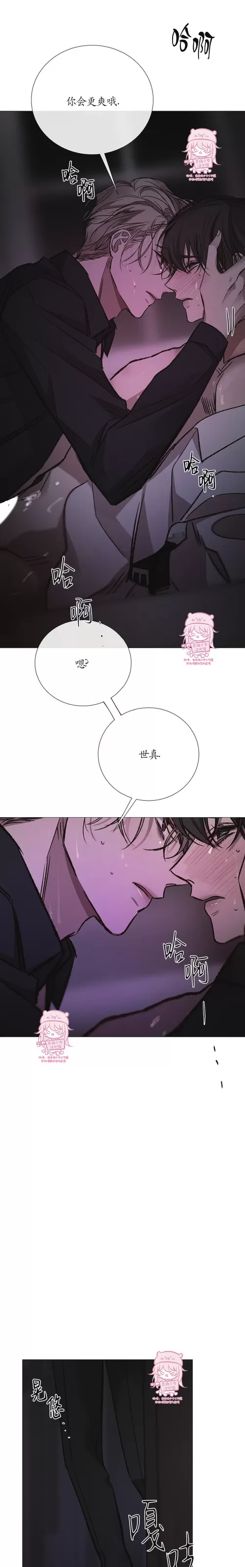 《冰冷的温室》漫画最新章节第83话免费下拉式在线观看章节第【9】张图片