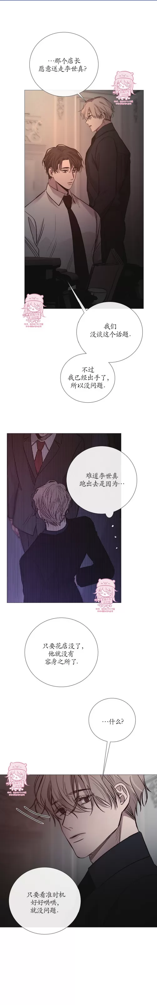 《冰冷的温室》漫画最新章节第83话免费下拉式在线观看章节第【21】张图片