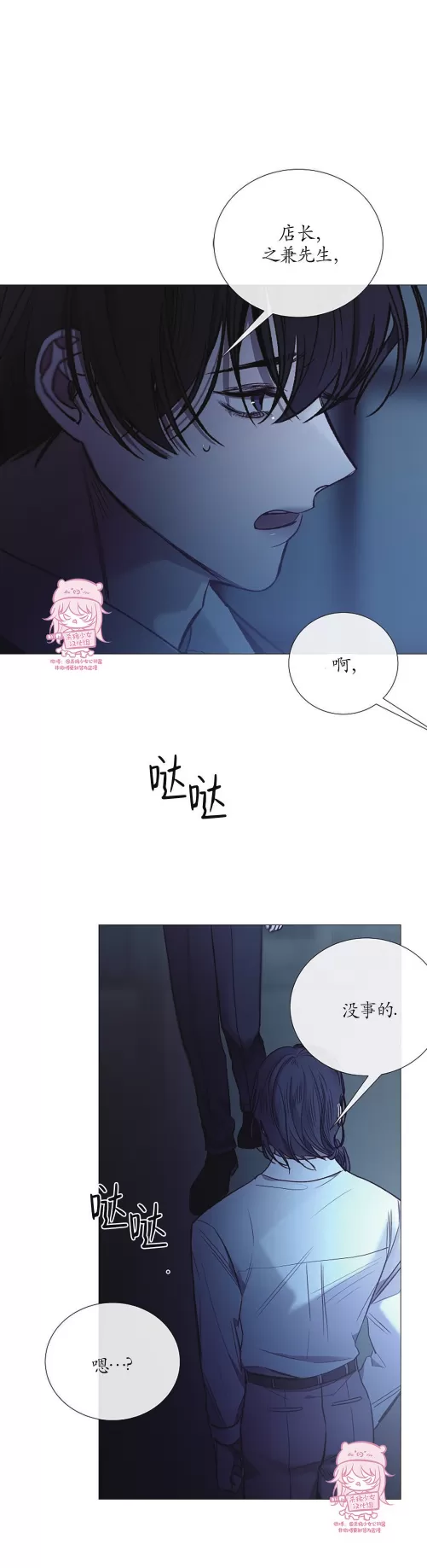 《冰冷的温室》漫画最新章节第83话免费下拉式在线观看章节第【14】张图片