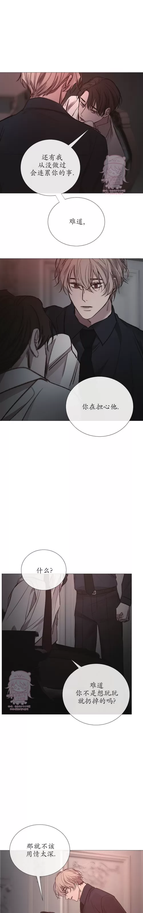 《冰冷的温室》漫画最新章节第84话免费下拉式在线观看章节第【1】张图片