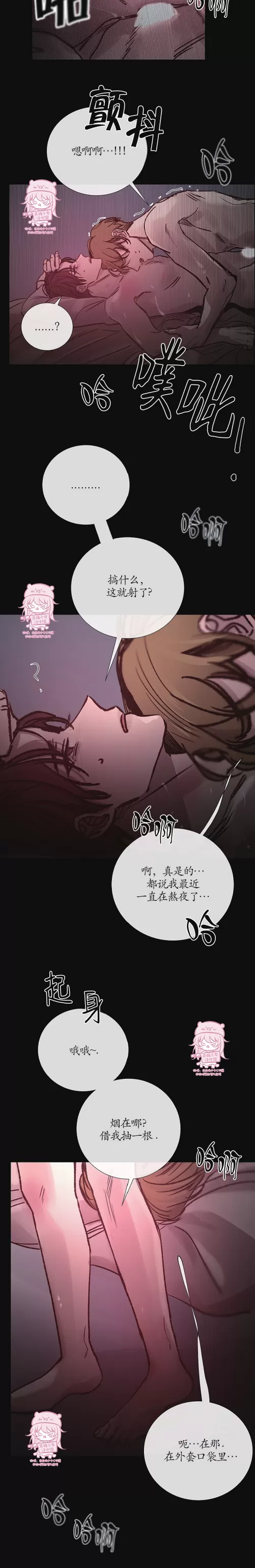 《冰冷的温室》漫画最新章节第85话免费下拉式在线观看章节第【14】张图片