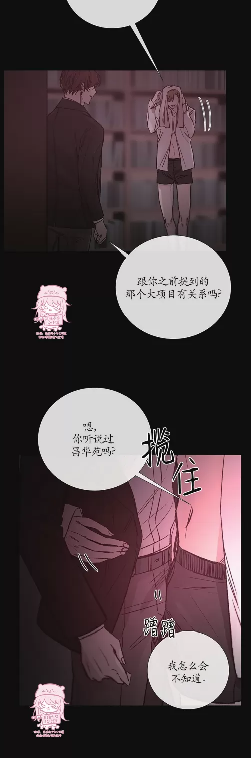 《冰冷的温室》漫画最新章节第85话免费下拉式在线观看章节第【12】张图片