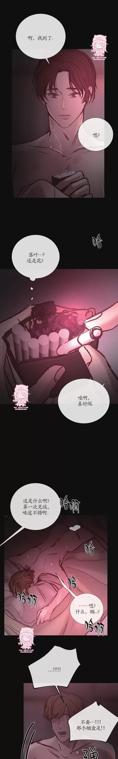 《冰冷的温室》漫画最新章节第85话免费下拉式在线观看章节第【15】张图片