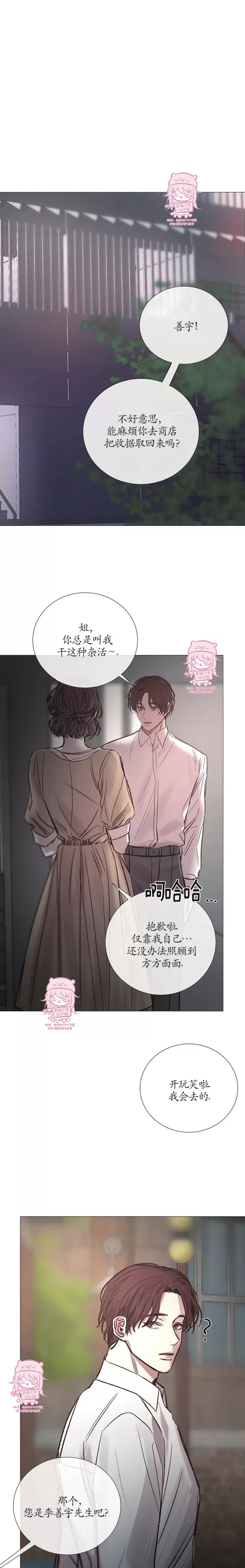 《冰冷的温室》漫画最新章节第85话免费下拉式在线观看章节第【7】张图片