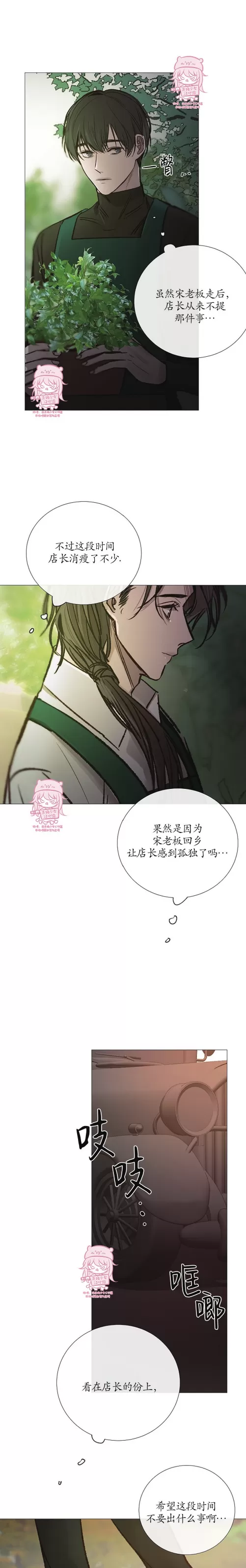 《冰冷的温室》漫画最新章节第85话免费下拉式在线观看章节第【19】张图片