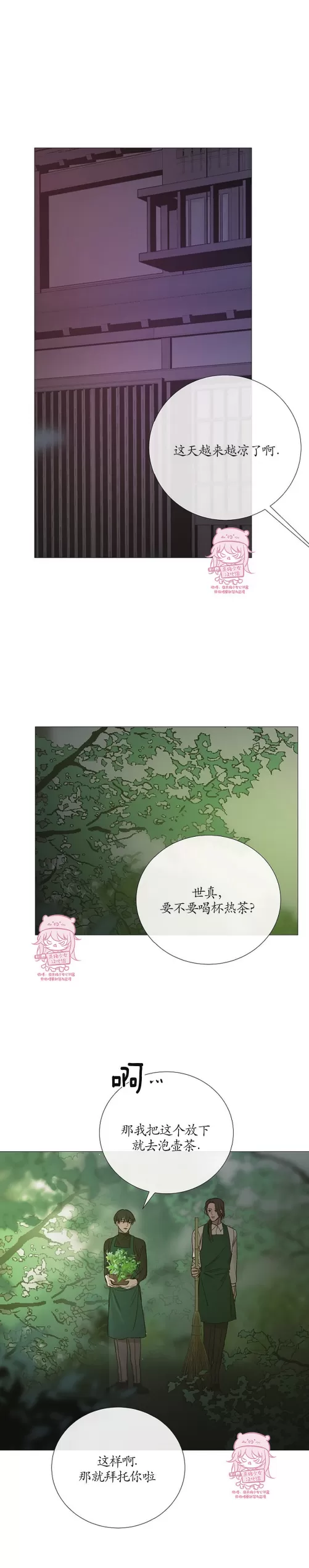 《冰冷的温室》漫画最新章节第85话免费下拉式在线观看章节第【18】张图片