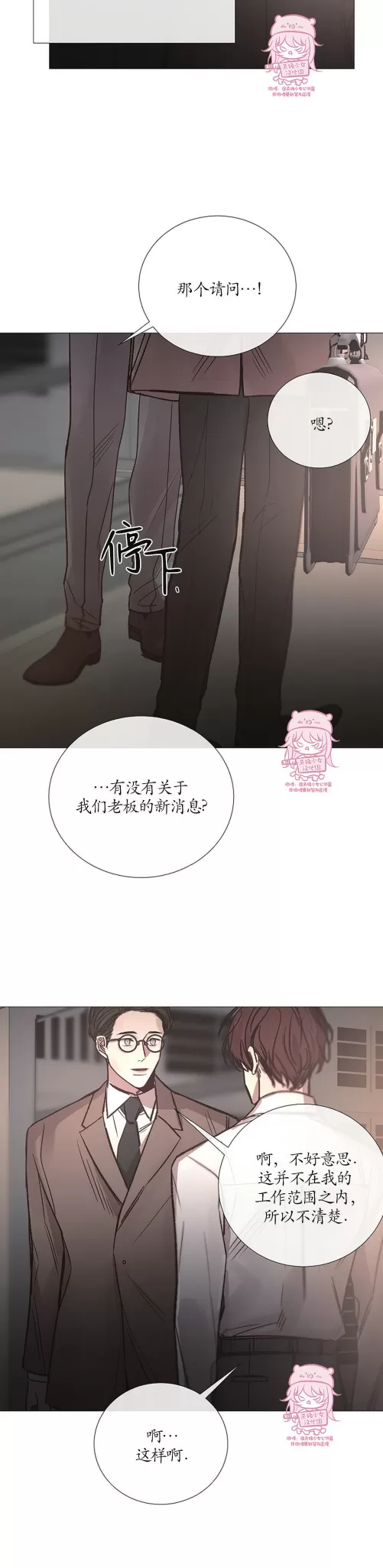 《冰冷的温室》漫画最新章节第85话免费下拉式在线观看章节第【4】张图片