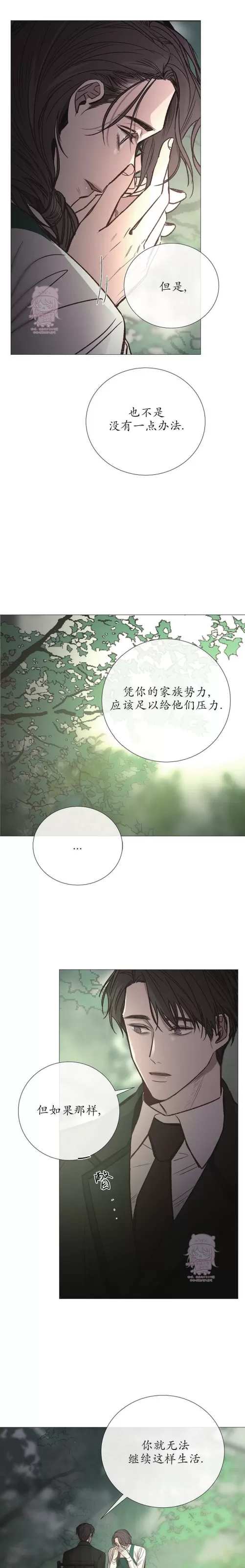 《冰冷的温室》漫画最新章节第86话免费下拉式在线观看章节第【5】张图片