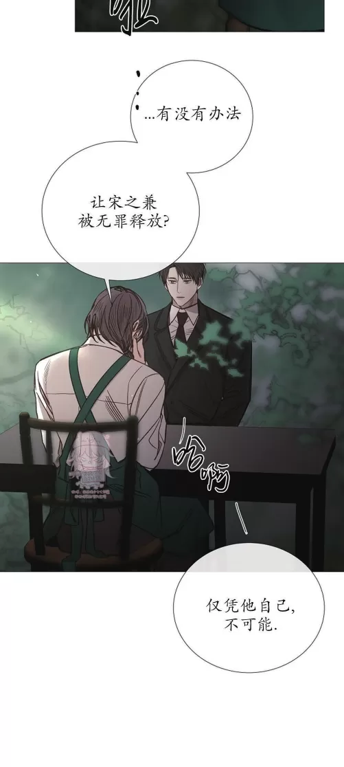 《冰冷的温室》漫画最新章节第86话免费下拉式在线观看章节第【4】张图片