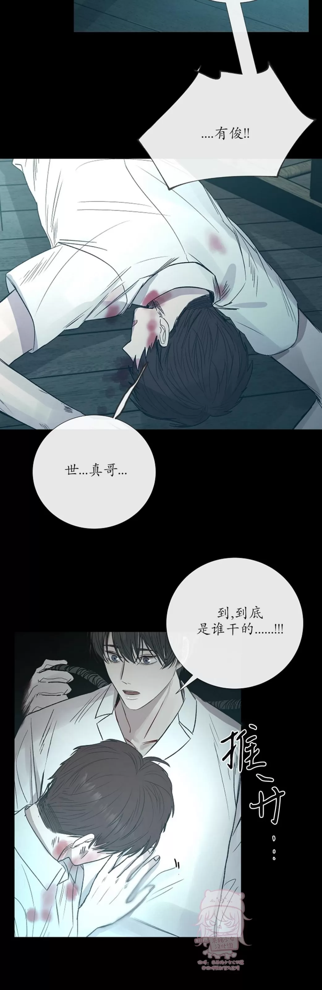 《冰冷的温室》漫画最新章节第88话免费下拉式在线观看章节第【27】张图片