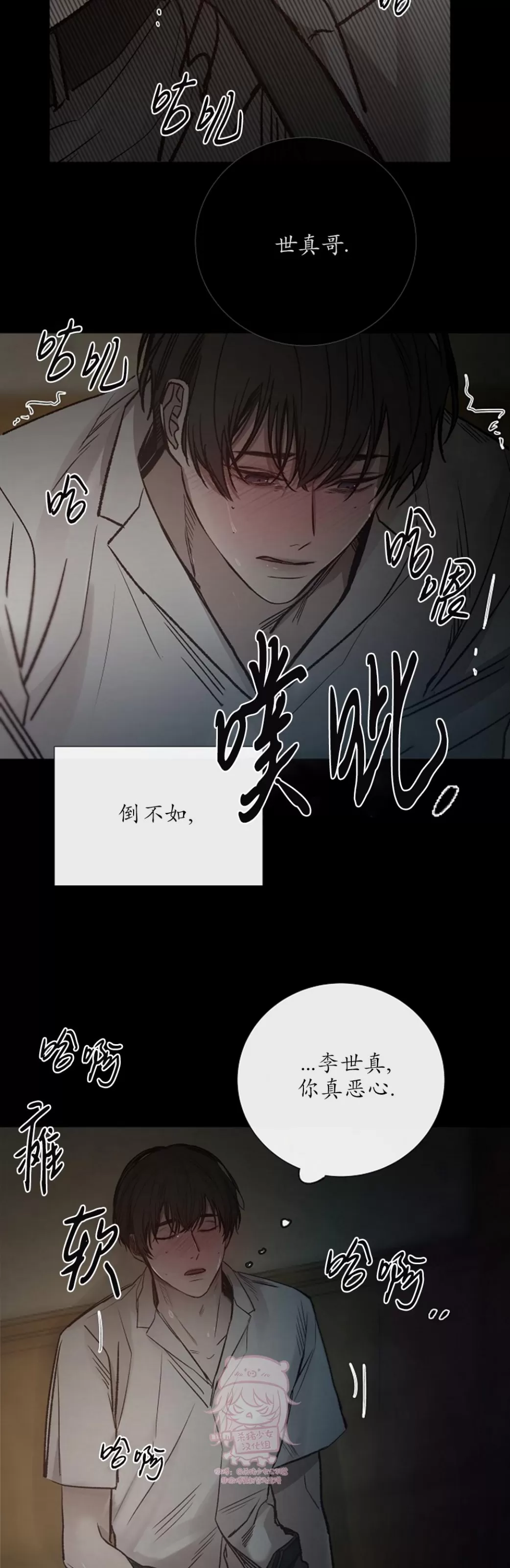 《冰冷的温室》漫画最新章节第88话免费下拉式在线观看章节第【15】张图片