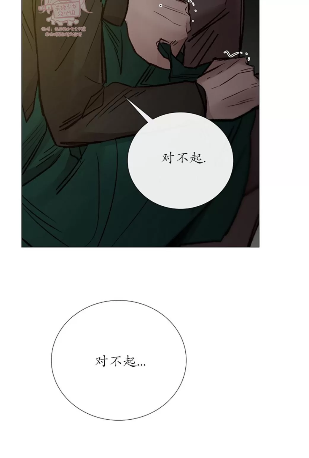 《冰冷的温室》漫画最新章节第88话免费下拉式在线观看章节第【43】张图片