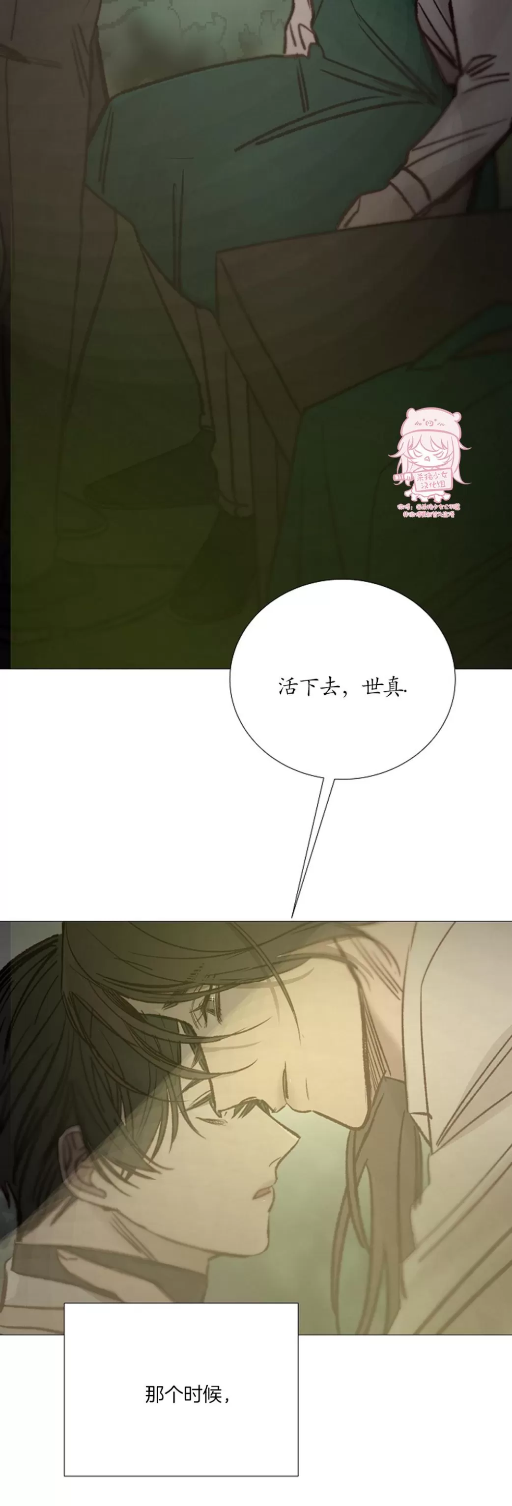 《冰冷的温室》漫画最新章节第89话免费下拉式在线观看章节第【17】张图片