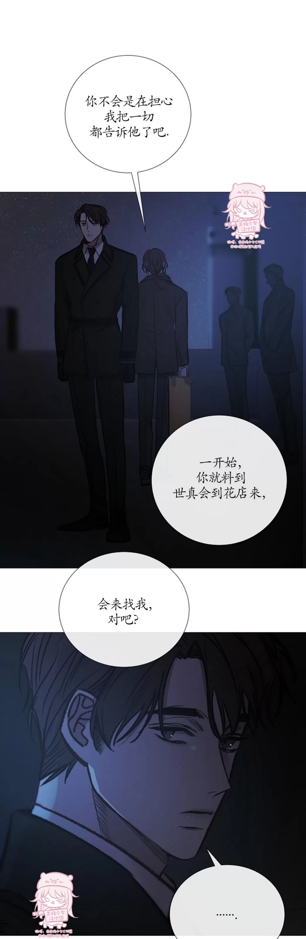 《冰冷的温室》漫画最新章节第89话免费下拉式在线观看章节第【28】张图片