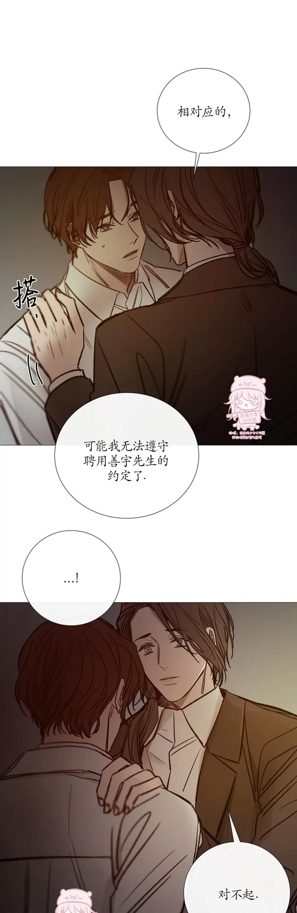 《冰冷的温室》漫画最新章节第89话免费下拉式在线观看章节第【20】张图片