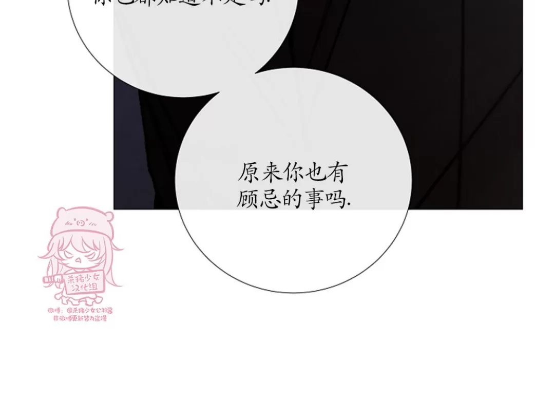 《冰冷的温室》漫画最新章节第89话免费下拉式在线观看章节第【27】张图片