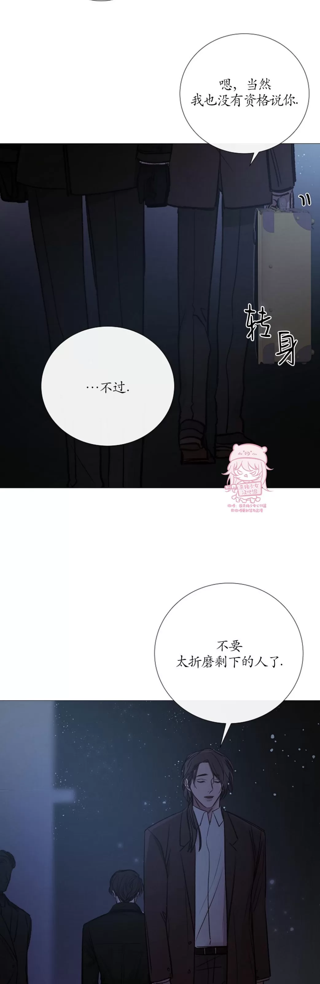 《冰冷的温室》漫画最新章节第89话免费下拉式在线观看章节第【36】张图片