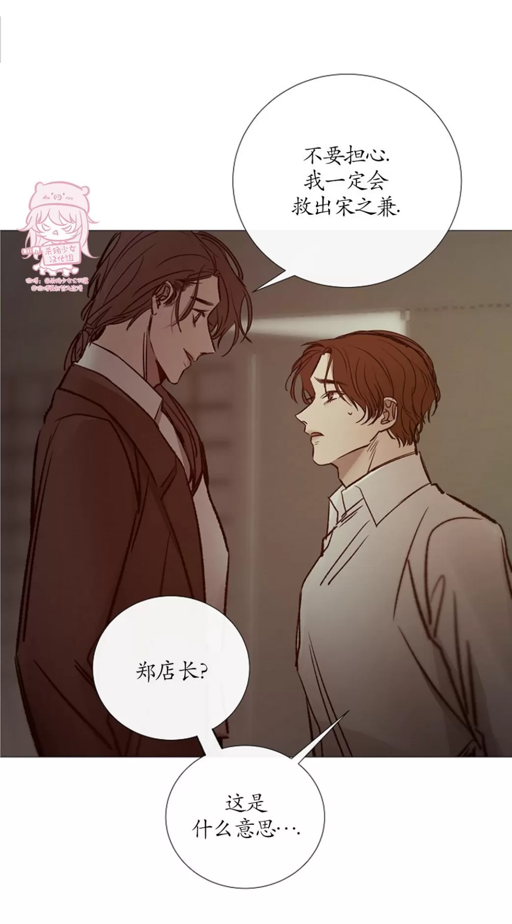 《冰冷的温室》漫画最新章节第89话免费下拉式在线观看章节第【19】张图片