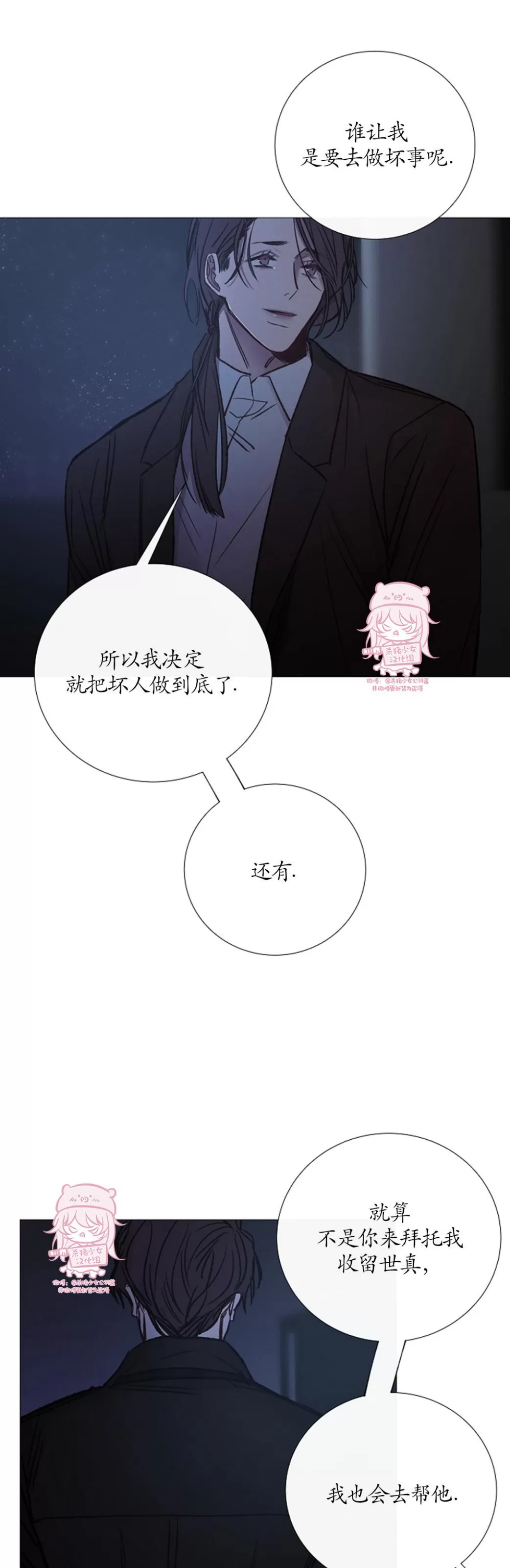 《冰冷的温室》漫画最新章节第89话免费下拉式在线观看章节第【31】张图片