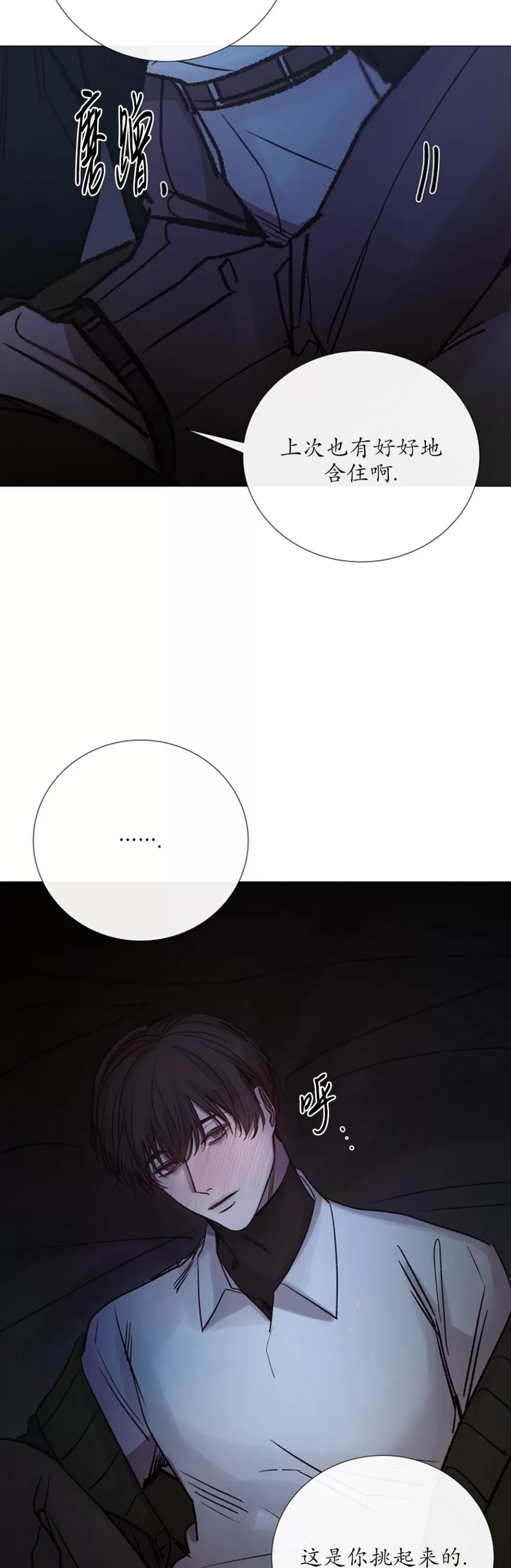 《冰冷的温室》漫画最新章节第90话免费下拉式在线观看章节第【44】张图片