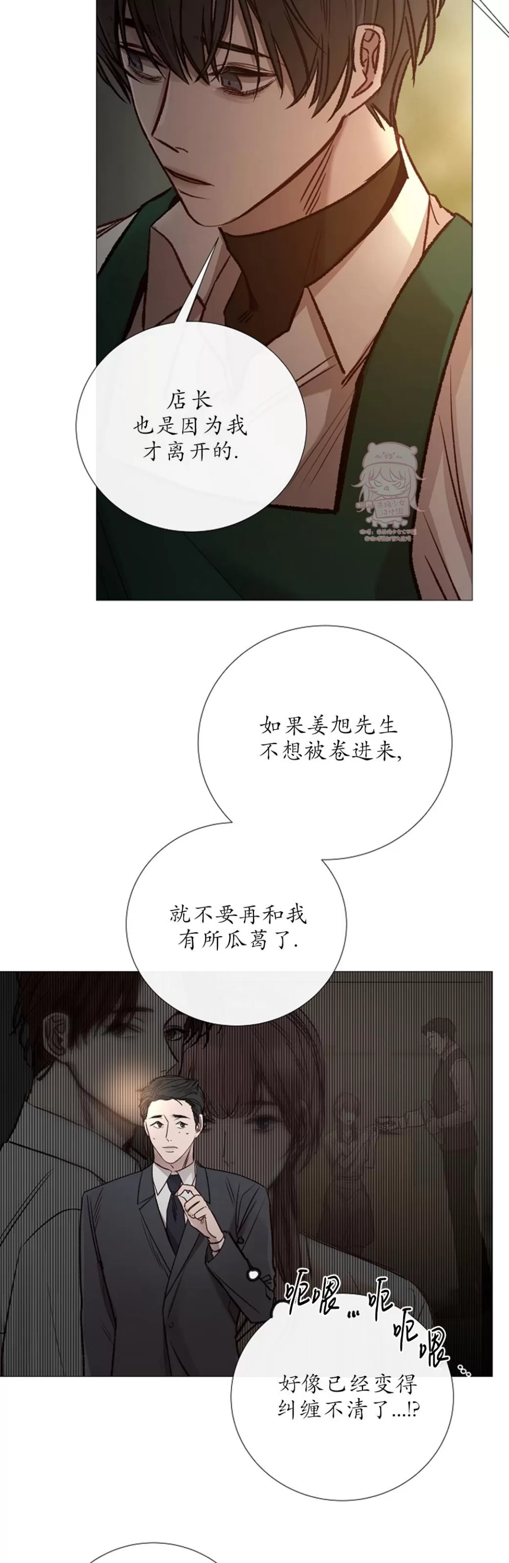 《冰冷的温室》漫画最新章节第90话免费下拉式在线观看章节第【12】张图片