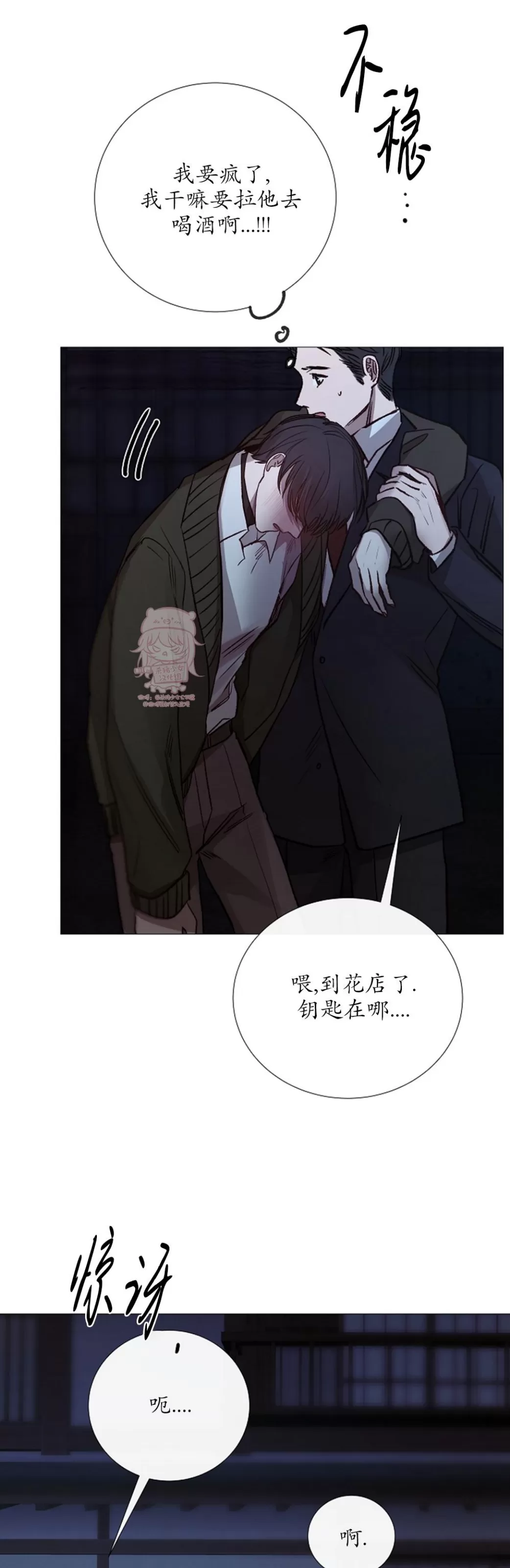 《冰冷的温室》漫画最新章节第90话免费下拉式在线观看章节第【34】张图片