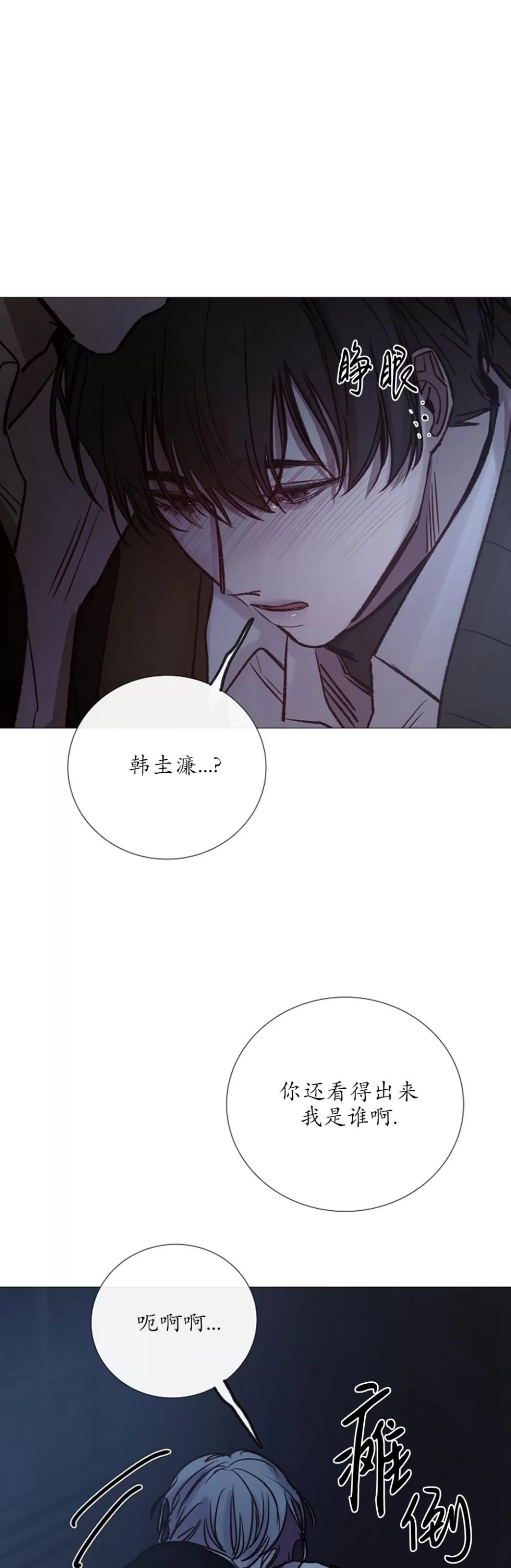 《冰冷的温室》漫画最新章节第90话免费下拉式在线观看章节第【42】张图片