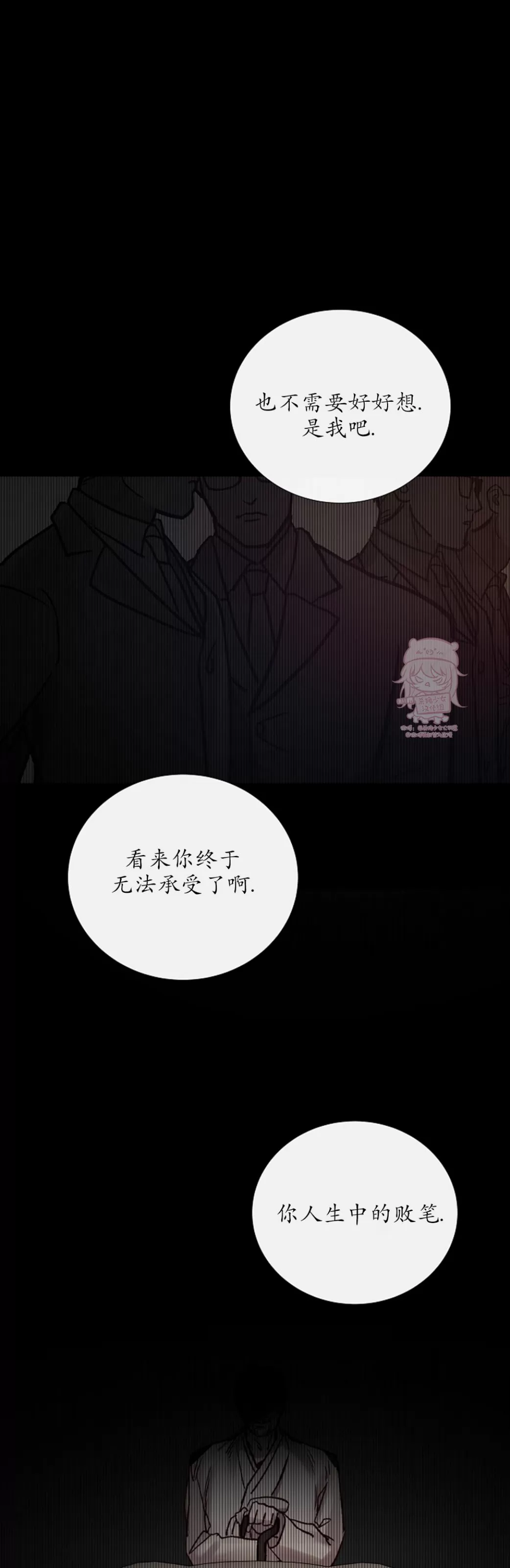 《冰冷的温室》漫画最新章节第90话免费下拉式在线观看章节第【24】张图片