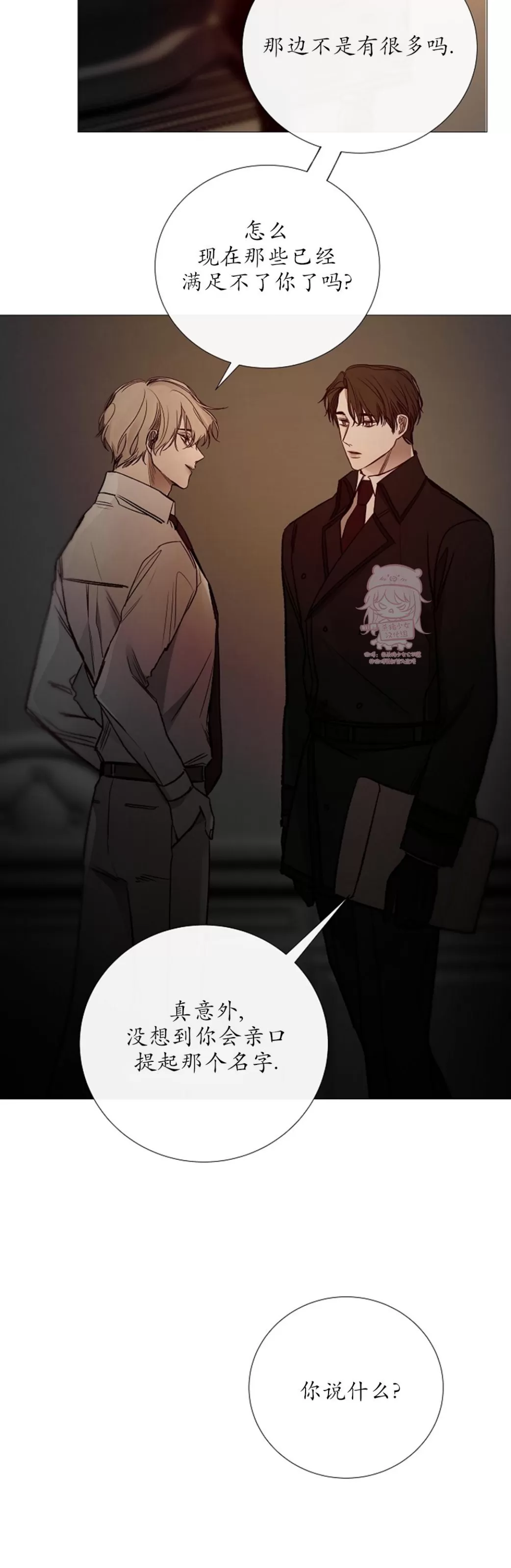 《冰冷的温室》漫画最新章节第90话免费下拉式在线观看章节第【20】张图片